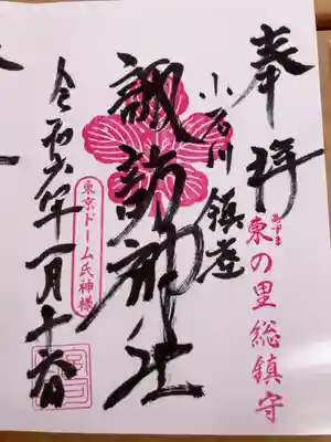 諏訪神社の御朱印