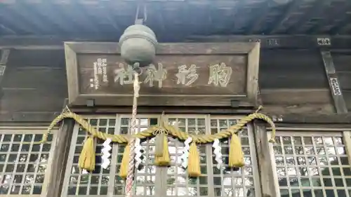 胸形神社(栃木県)
