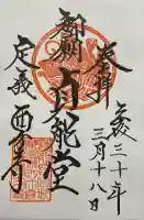西方寺の御朱印