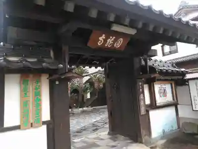 圓龍寺(大分県)