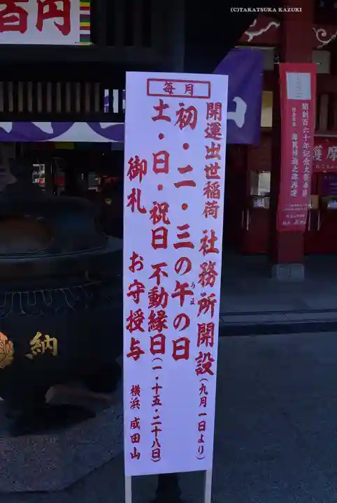 成田山横浜別院延命院(神奈川県)