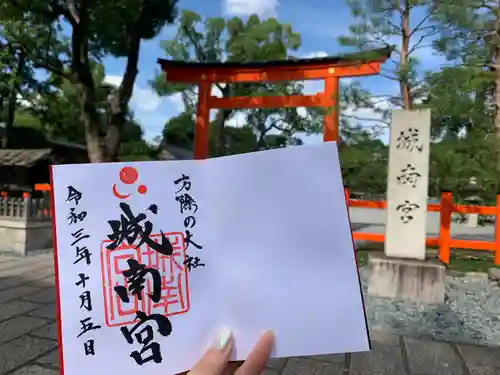 城南宮の御朱印