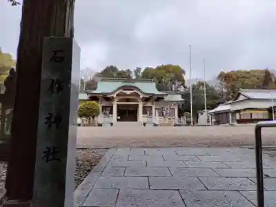 石作神社の本殿・本堂