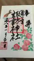 諏訪神社の御朱印
