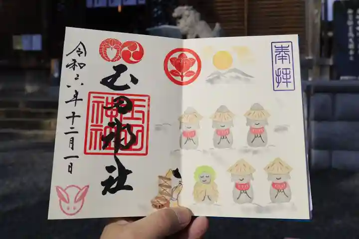 玉田神社の御朱印