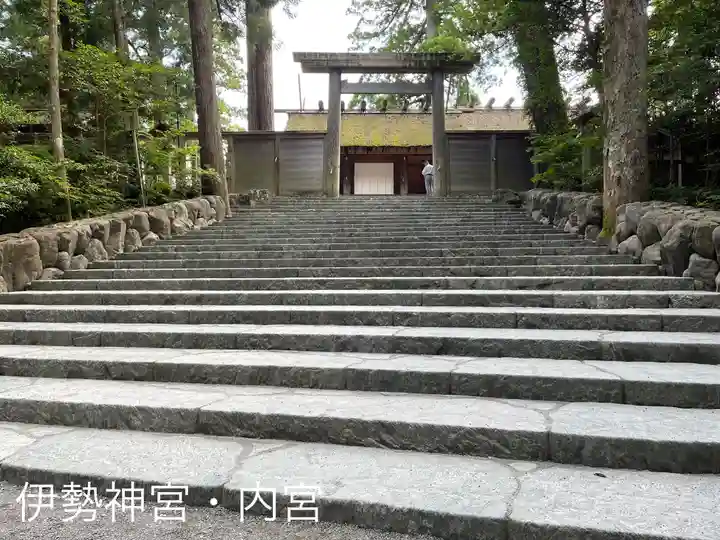伊勢神宮内宮(皇大神宮)(三重県)