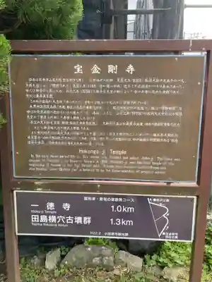 宝金剛寺（寶金剛寺）(神奈川県)