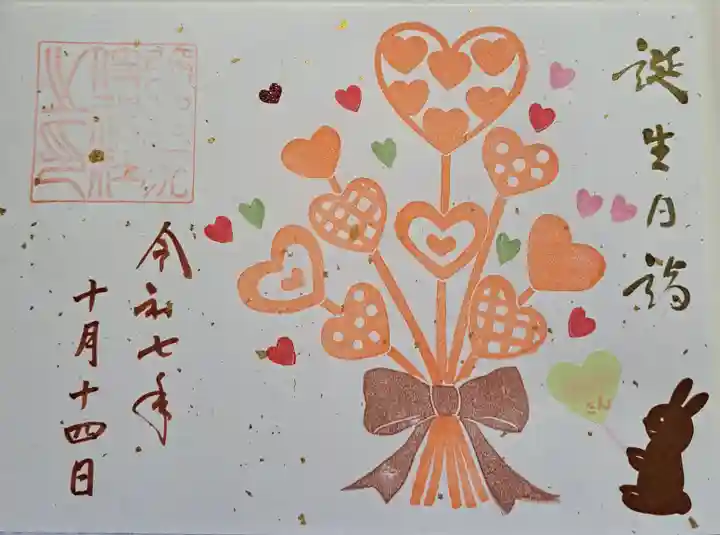 彌都加伎神社の御朱印