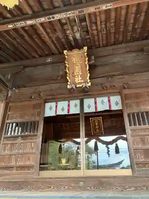 八雲神社(栃木県)