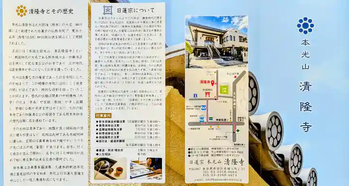 神楽坂 清隆寺 - 熊本城城主・加藤清正公を祀るお寺の授与品その他