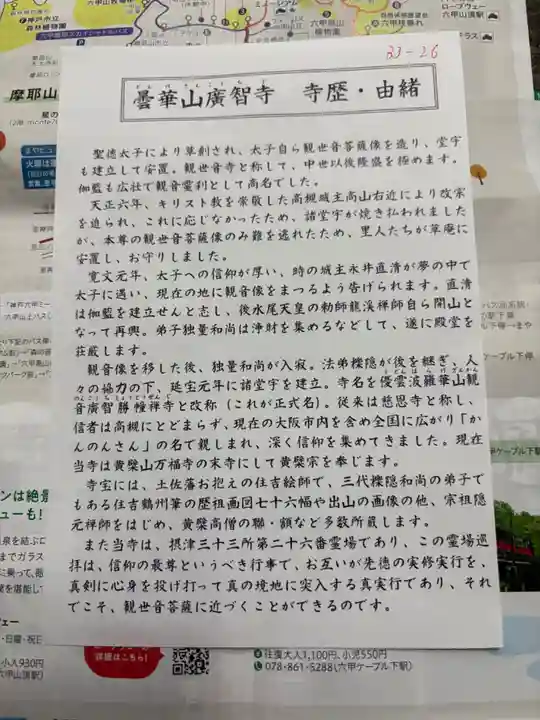 廣智寺(観音廣智勝幢禅寺)(大阪府)