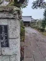長善寺(神奈川県)