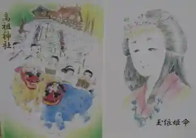 高祖神社の御朱印帳