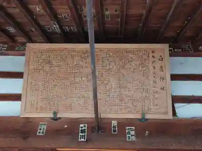 白鳥神社(長野県)