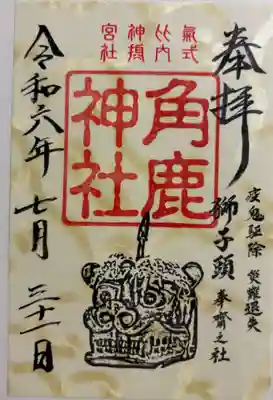 角鹿神社 (氣比神宮摂社)