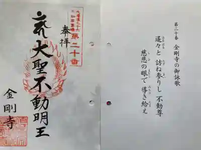 金剛寺の御朱印