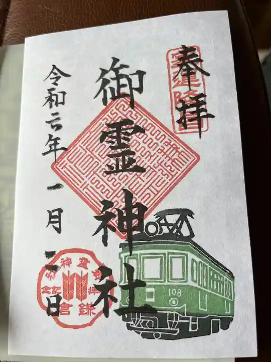 御霊神社(神奈川県)