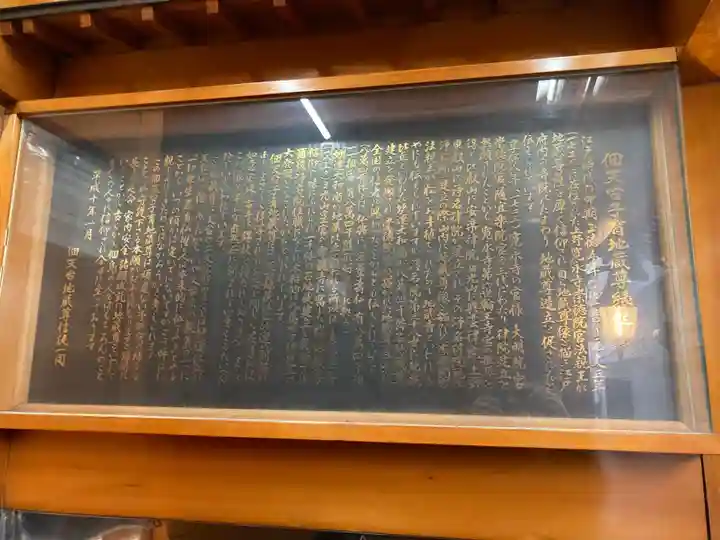 佃天台地蔵尊(東京都)