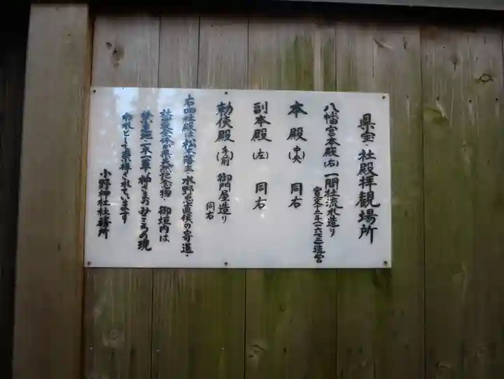 小野神社のその他建物