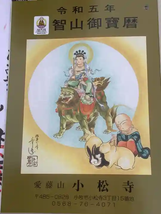 小松寺(愛知県)