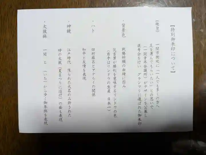 八幡神社(岩手県)