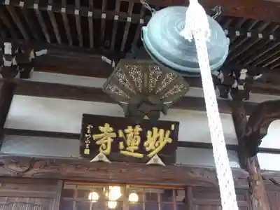 妙蓮寺のその他建物