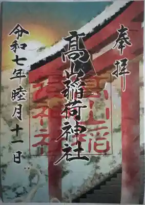 月替わり御朱印
書置き
