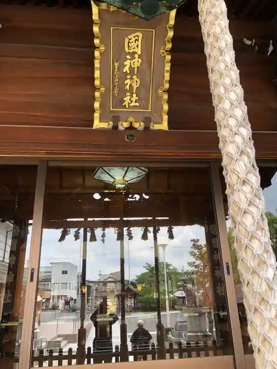 國神神社(福井県)