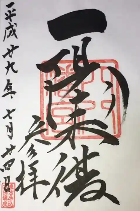 穴八幡宮の御朱印