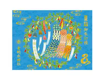 金蛇水神社(宮城県)