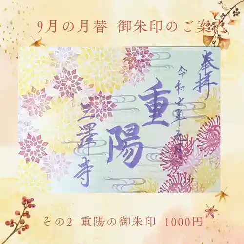 三澤寺(長野県)