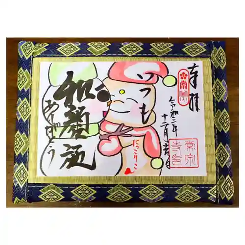 常泉寺の御朱印