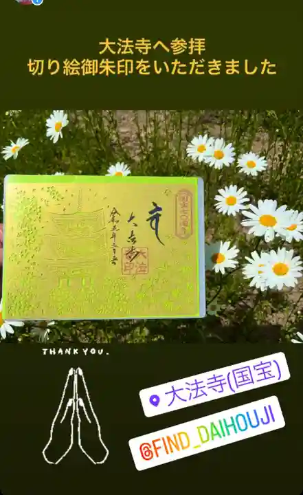 国宝 大法寺(長野県)