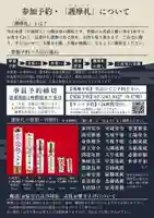 善成寺(東京都)