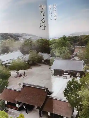 伊弉諾神宮(兵庫県)