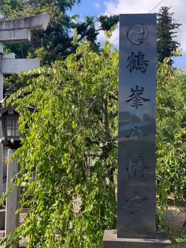 鶴峯八幡宮のその他建物