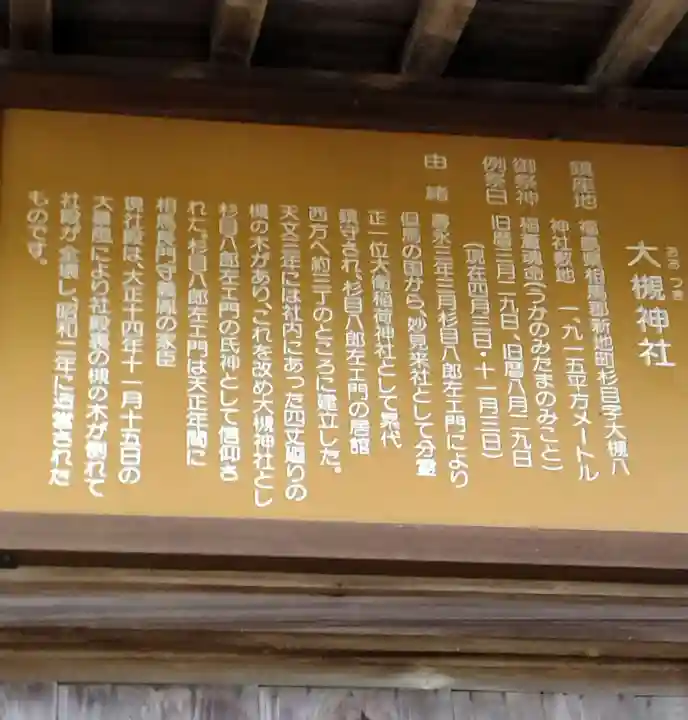 大槻神社(福島県)