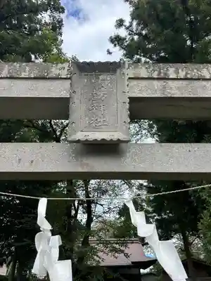 諏訪神社(山梨県)