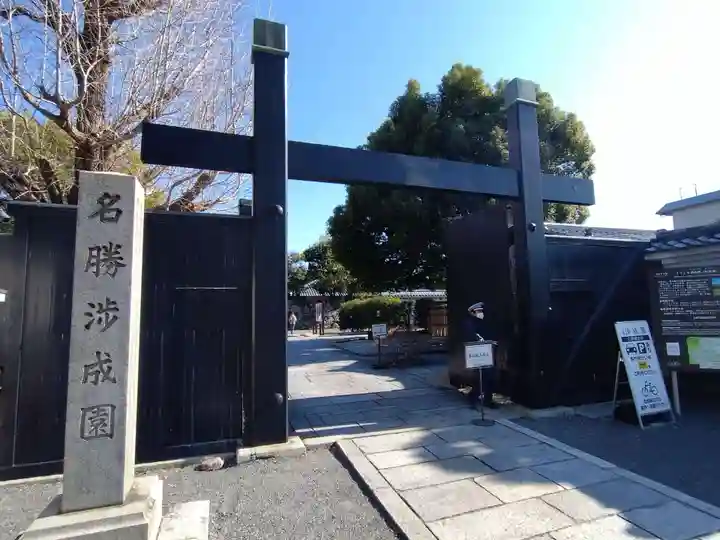 渉成園(枳殻邸)(京都府)
