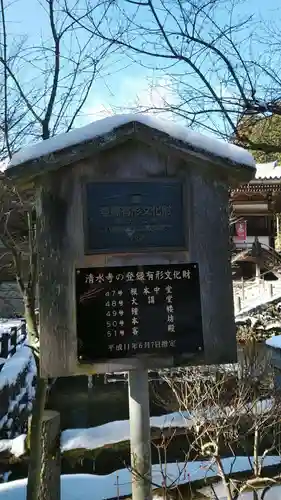 播州清水寺(兵庫県)