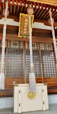 闘鶏野神社(大阪府)
