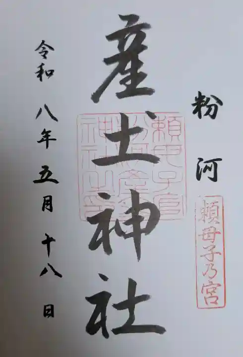 粉河産土神社(たのもしの宮)の{uncategorized: "未分類", other: "その他", undefined: "問題あり", building: "その他建物", grave: "お墓", sacred_gate: "鳥居", guardian: "狛犬", statue: "像", buddha: "仏像", history: "歴史", nature: "自然", garden: "庭園", animal: "動物", pagoda: "塔", temizu: "手水舎", mountain_gate: "山門・神門", sanctuary: "本殿・本堂", subordinate: "末社・摂社", art: "芸術", scenery: "景色", jizo: "地蔵", ema: "絵馬", goshuin: "御朱印", omikuji: "おみくじ", items: "授与品その他", amulet: "お守り", goshuincho: "御朱印帳", eats: "食事", festival: "お祭り", votive_dance: "神楽", shichigosan: "七五三参", wedding: "結婚式", experience: "体験その他", initially: "初詣", around: "周辺", anti_infection: "感染症対策"}