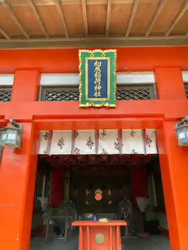 宇都宮二荒山神社の末社