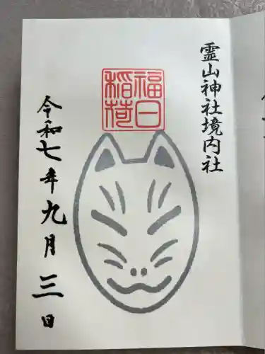 霊山神社(福島県)