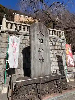 根岸八幡神社(神奈川県)