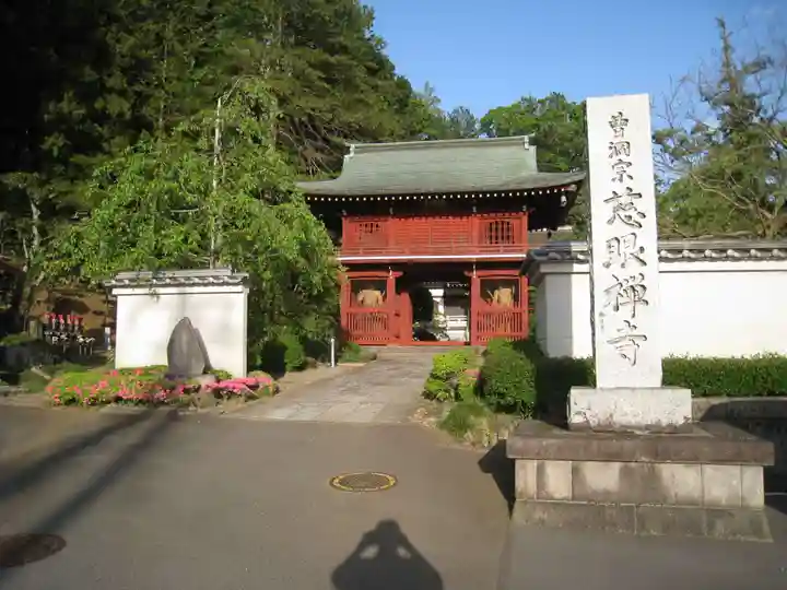 慈眼寺(東京都)