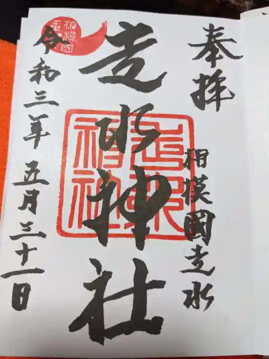 叶神社(東叶神社)の御朱印