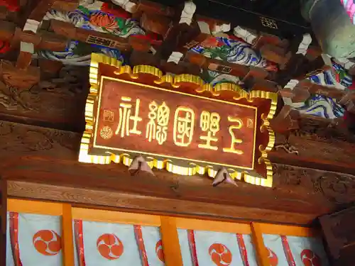 上野総社神社のその他建物