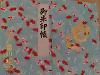 豊川稲荷東京別院の御朱印帳