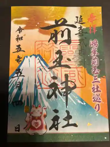 前玉神社(埼玉県)